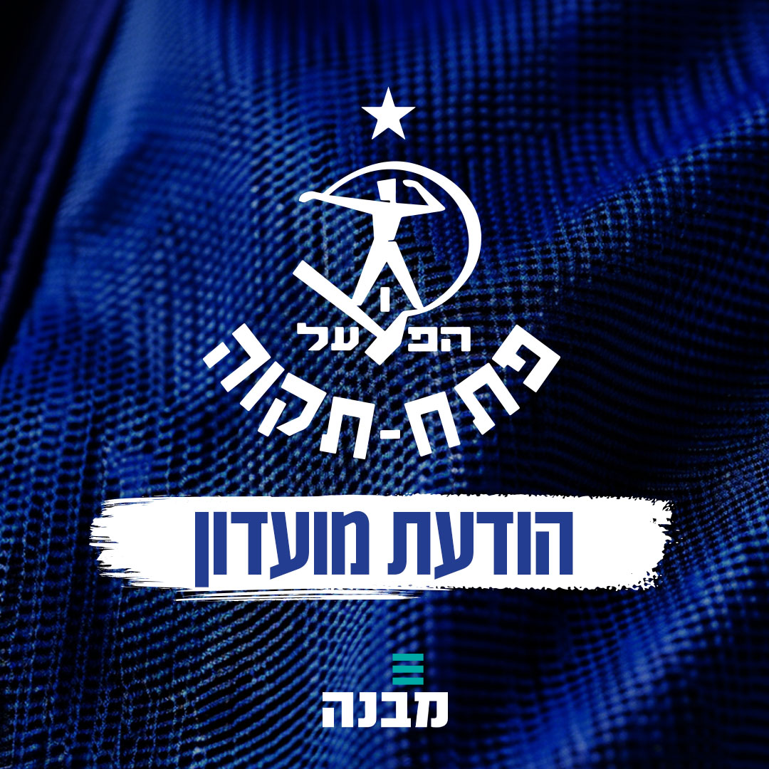 הודעת ועדת האיתור בנוגע למינוי מנכ"ל למועדון הכדורגל הפועל 'מבנה' פתח-תקוה