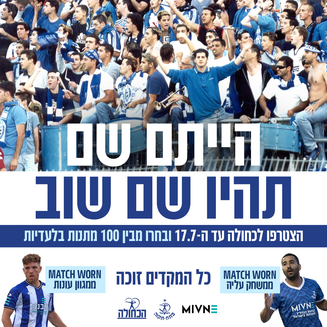 מבצע מיוחד למצטרפים לכחולה עד ה-17.7