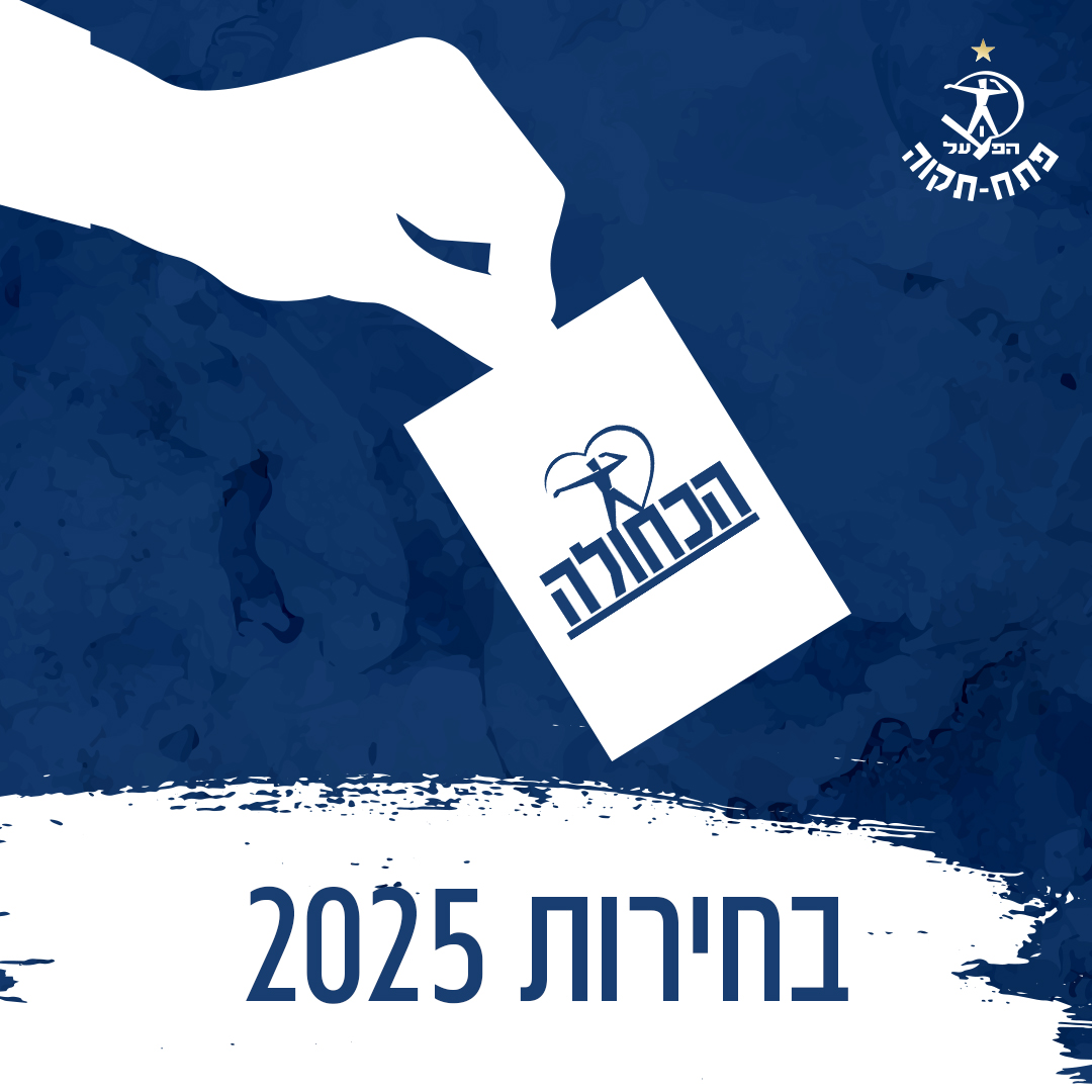 הודעה על רשימת המועמדים הסופית בבחירות למוסדות העמותה שיערכו ב-28/4