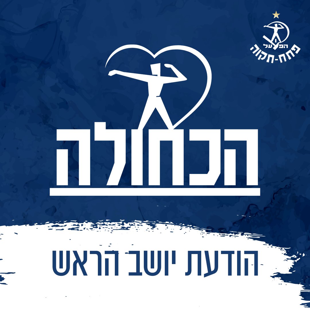 סיום תפקיד כיו"ר הוועד המנהל - אלעד שונשיין