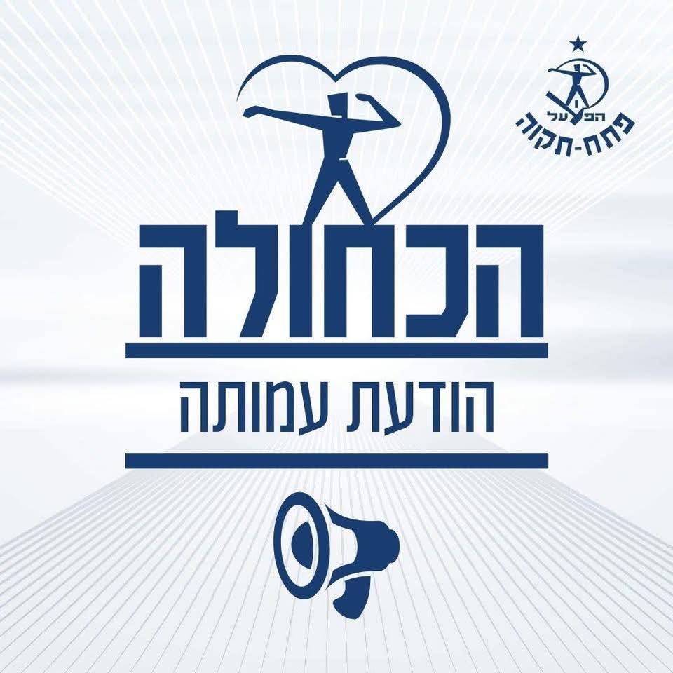 הודעה על אסיפה שלא מן המניין